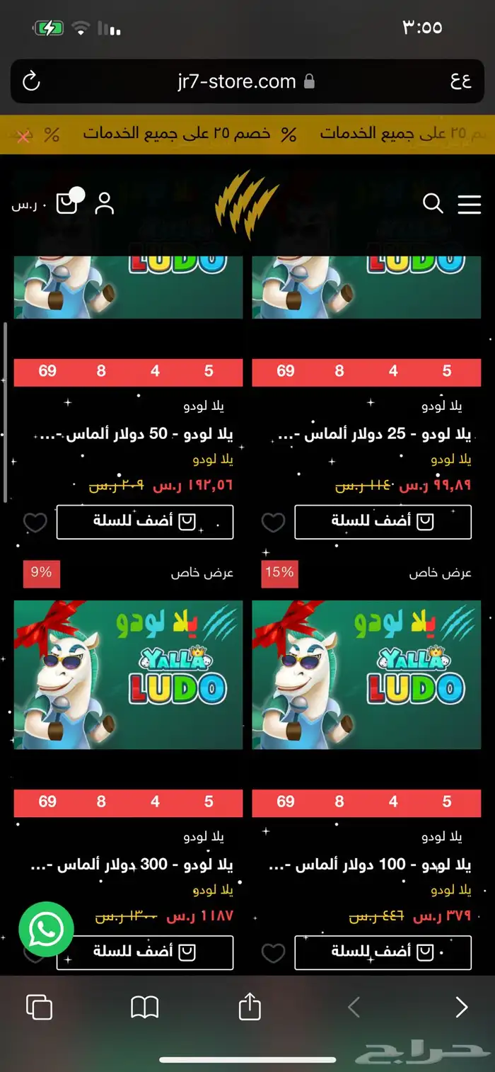 اكواد شحن يلا لودو 2