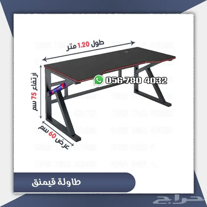 طاوله العاب قيمنق وكراسي 2