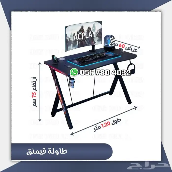 طاوله العاب قيمنق وكراسي 3