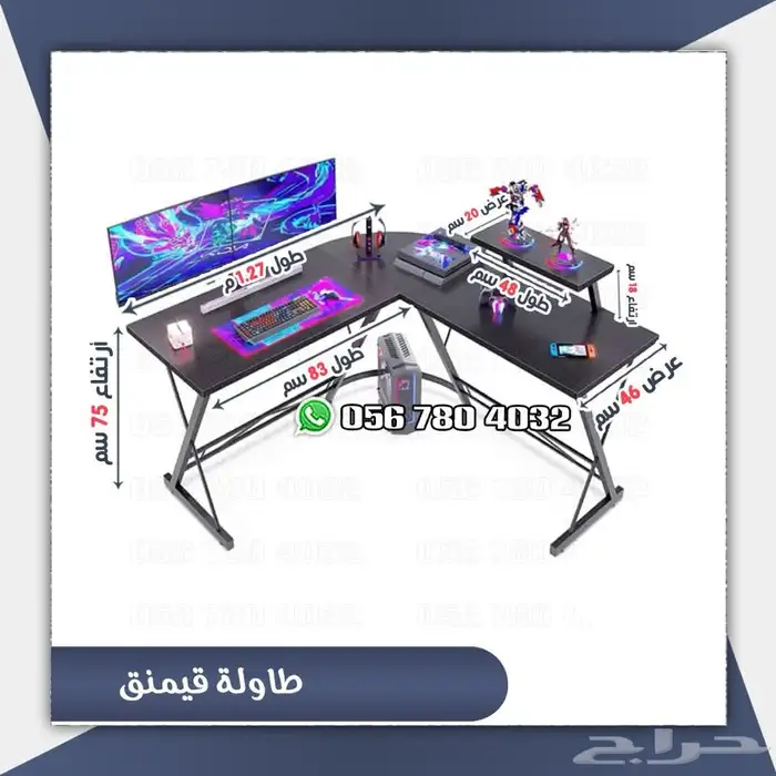 طاوله العاب قيمنق وكراسي 1