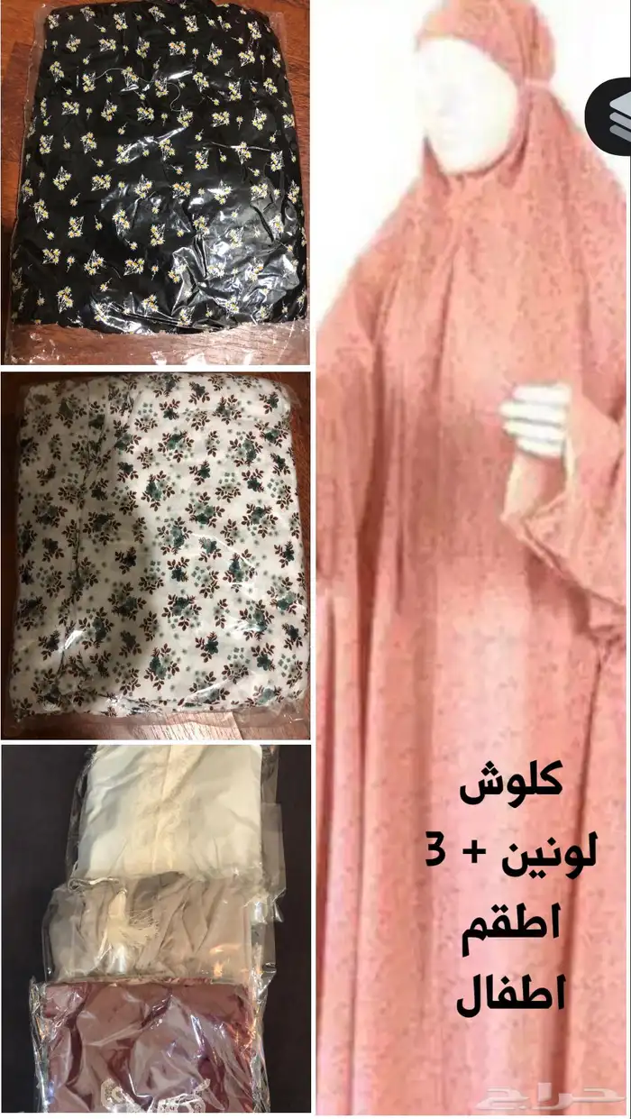 سجاد بشنط   شراشف صلاه كلوش بمخنق مطاط.اطقم اطفال صلاه 11