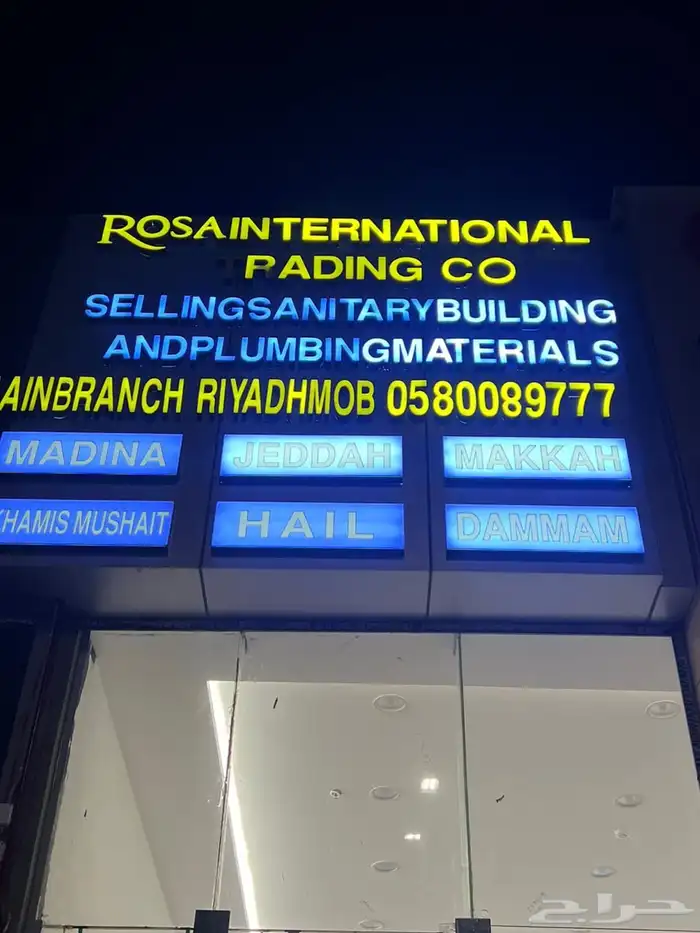 لوحات تجارية لوحات حروف لوحات دعائية ابها خميس مشيط 8