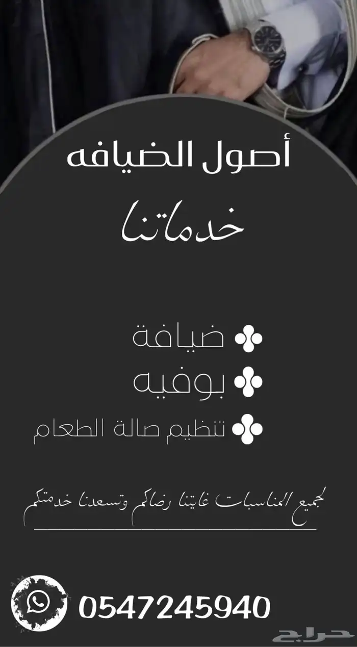 ضيافه للمناسبات 2