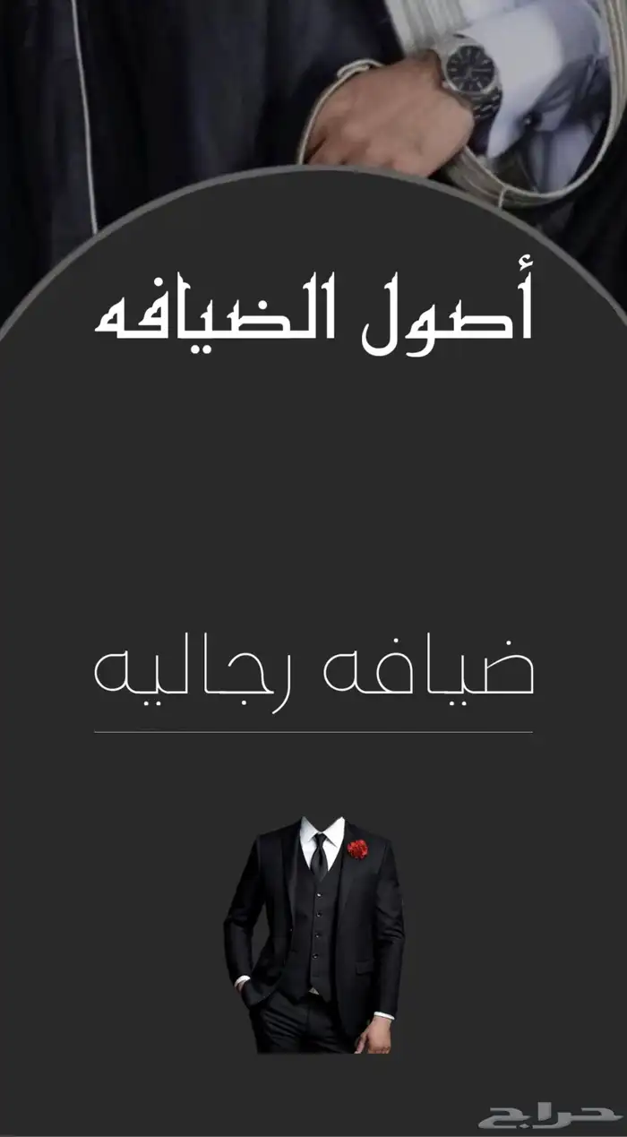 ضيافه للمناسبات 1