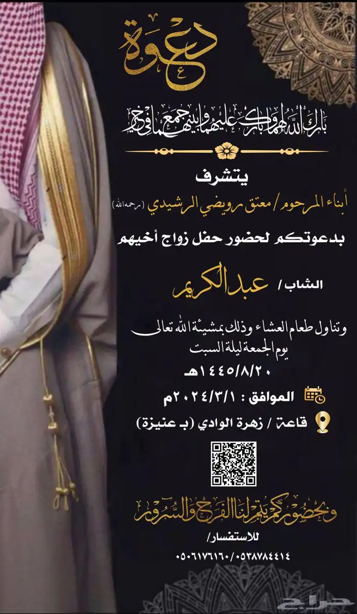 دعوة زواج الكترونية بجودة عالية 24