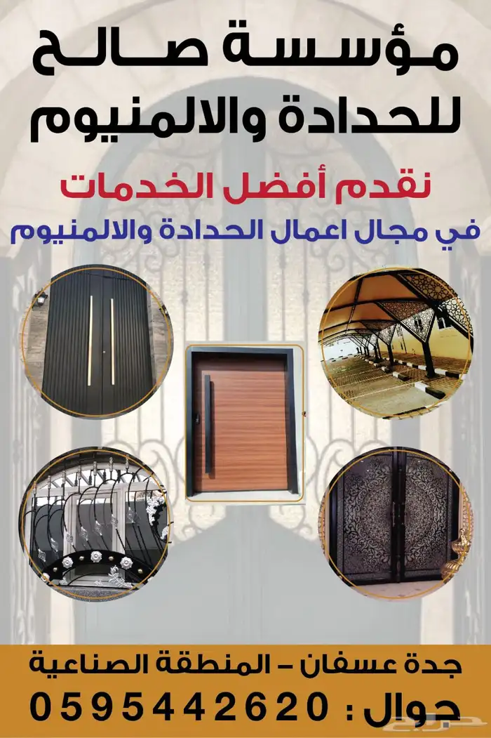 تفصيل جميع الابواب حداده عامه كلادينج 10
