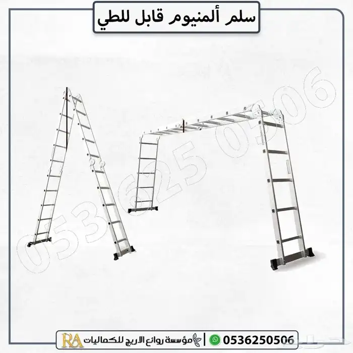 سلم قابل للطي متعدد الوظائف 2
