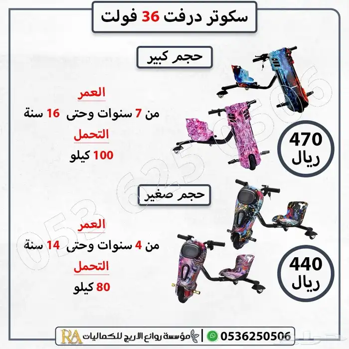 سكوتر كهربائي الحجم الكبير 8