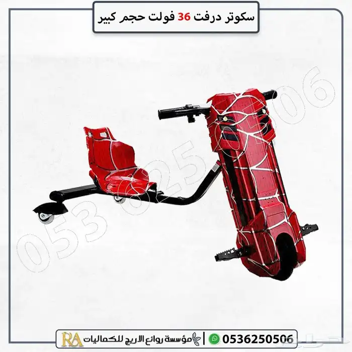 سكوتر كهربائي الحجم الكبير 4