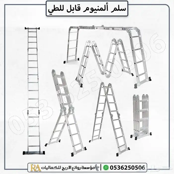 سلم قابل للطي متعدد الوظائف 0