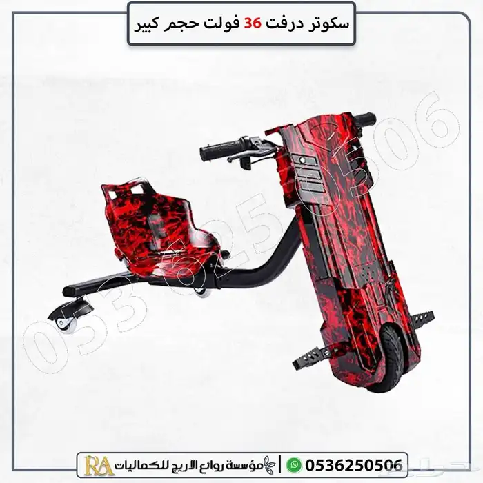 سكوتر كهربائي الحجم الكبير 1