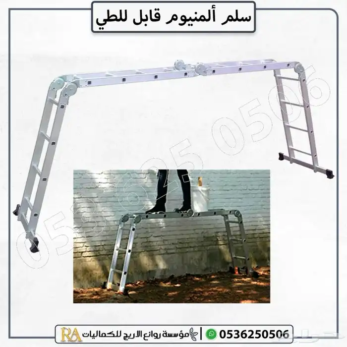سلم قابل للطي متعدد الوظائف 1