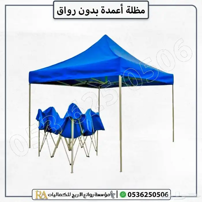 مظلة أعمدة مقاومة للشمس والمطر 0