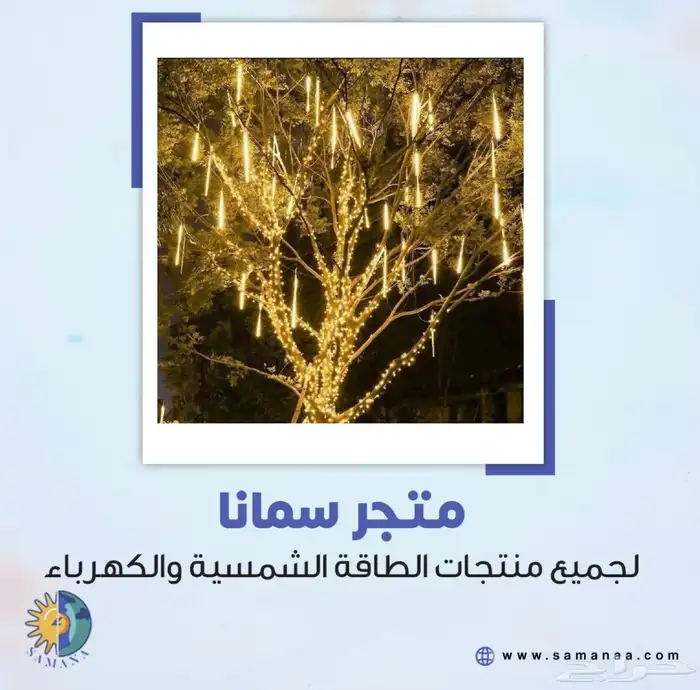 جملة اضاءات بالطاقة الشمسية 6