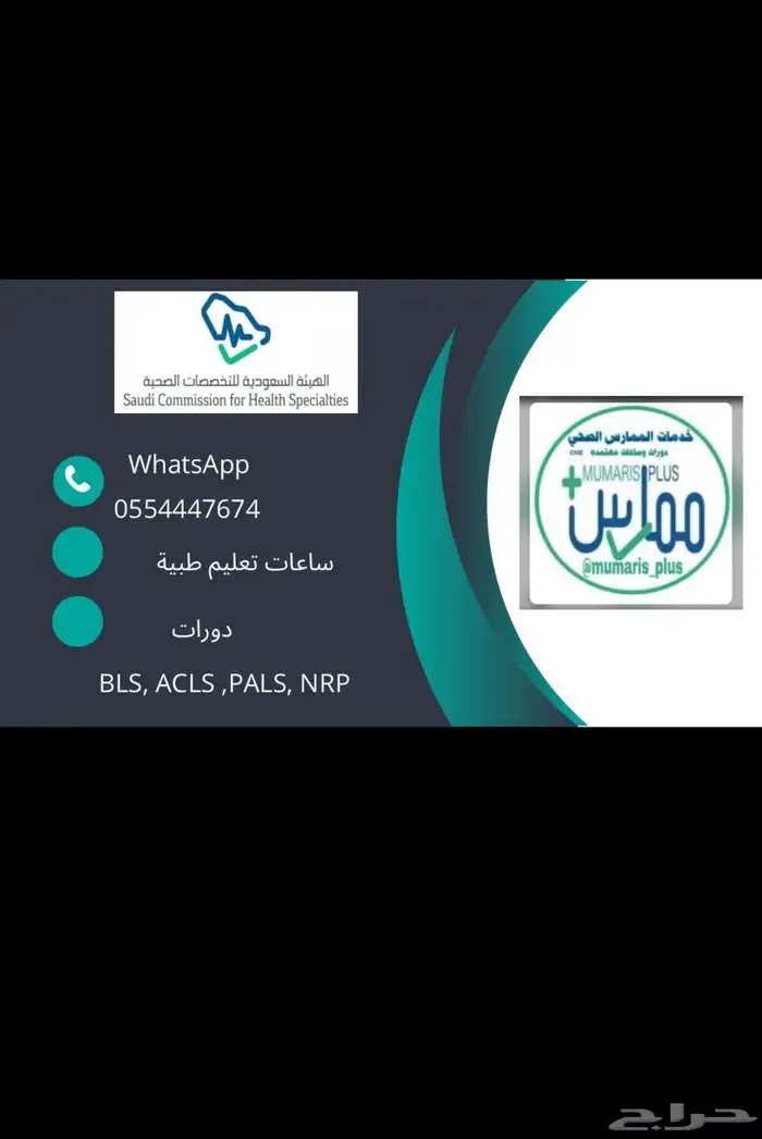 ممارس بلس ساعات 1