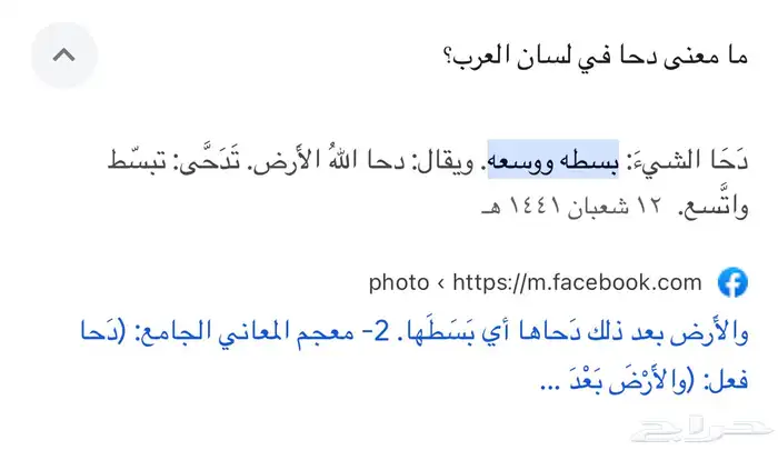 لوحة (دحى) الكلمة عربية فصحى 1