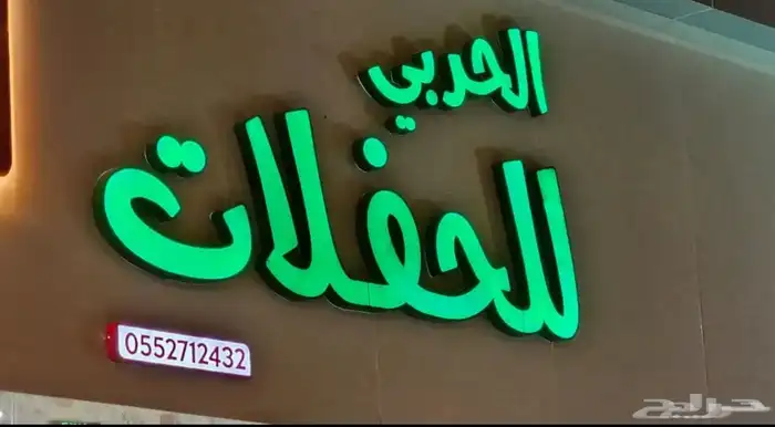 متخصصين في اللوحات التجاريه والحفر ليزر على الخشب والاكريلك 13