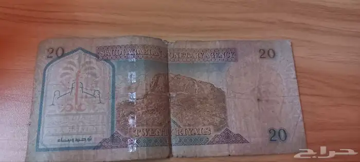 20 ريال قديمة 5