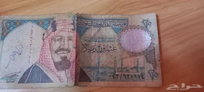 20 ريال قديمة 0