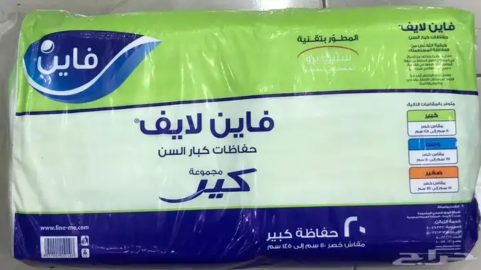 حفايض فاين لايف كير مقاس كبير جدا و مقاس كبير 3