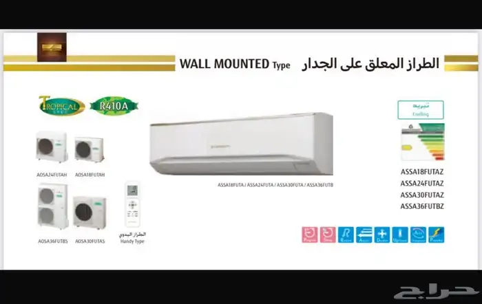 مكيف جنرال اسبليت تايلندي 1