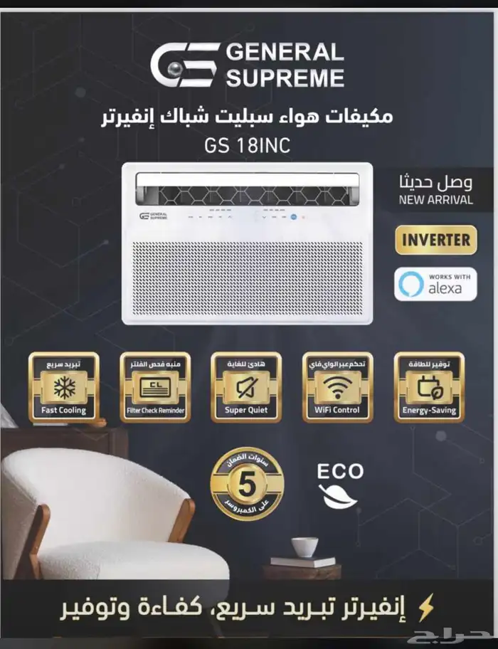 عرض خاص مكيف جنرال سوبريم بنظام شباك أسبلت 1