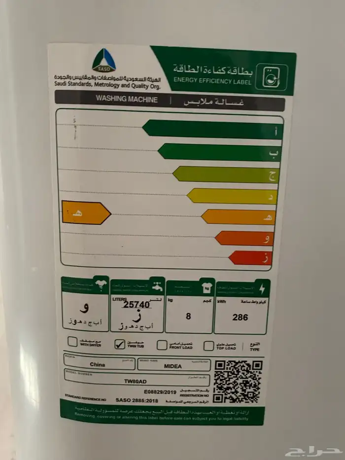 غسالة 3