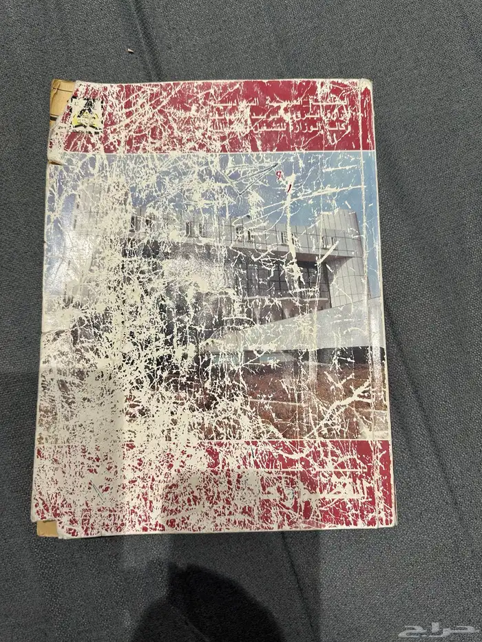 دليل هاتف قديم الرياض جدة القصيم 4