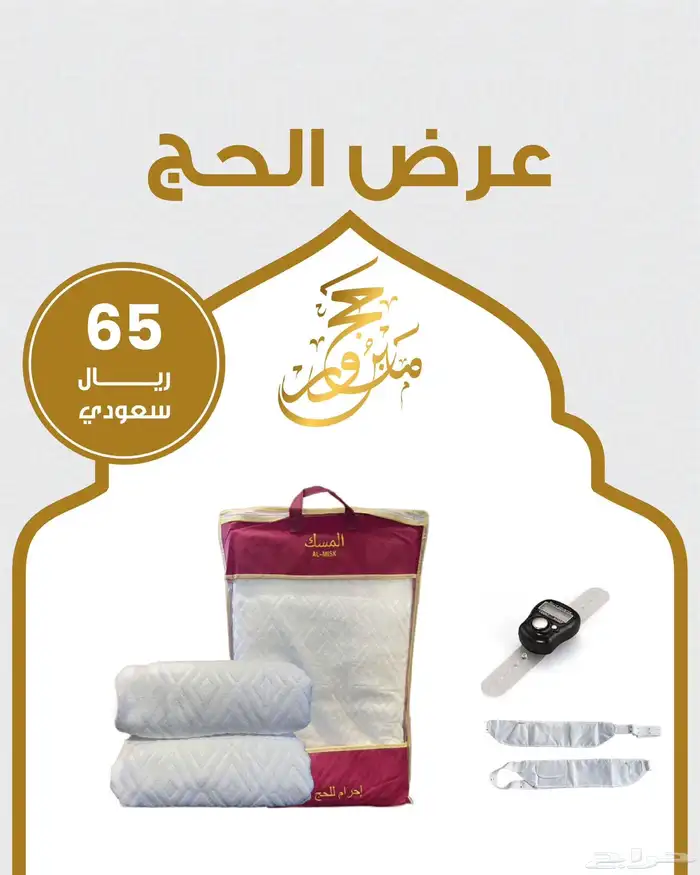 عرض الحج إحرام المسك 1000 جرام 0