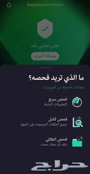 اشتراك كاسبر سكاي بريميوم Kaspersky للكمبيوتر والموبايل 9