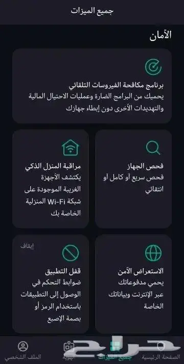 اشتراك كاسبر سكاي بريميوم Kaspersky للكمبيوتر والموبايل 7
