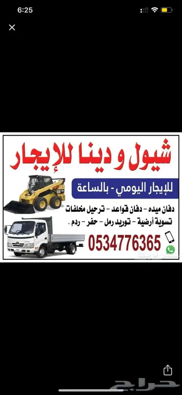 بوبكات شيول صغير حواس ودنا قلاب 1