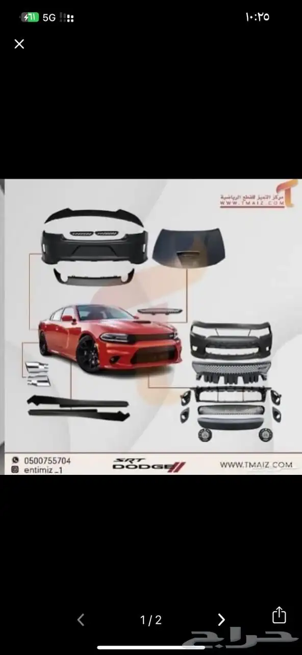 قطع دوج شارجر تحويل إلا هيلكات اس ار تي ديتونا 15-23 0