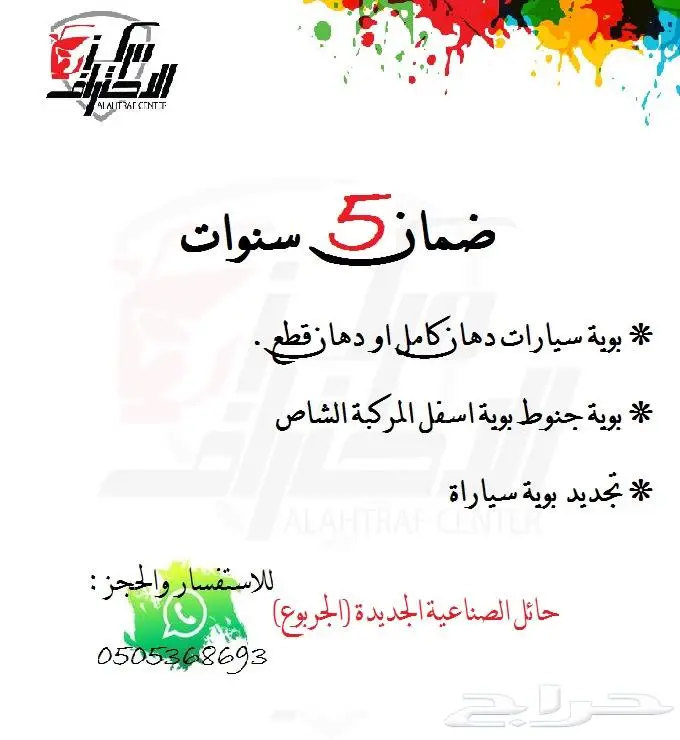ورشة سمكرة وبوية ضمان 5 سنوات متوفر تابي و تمارا 1
