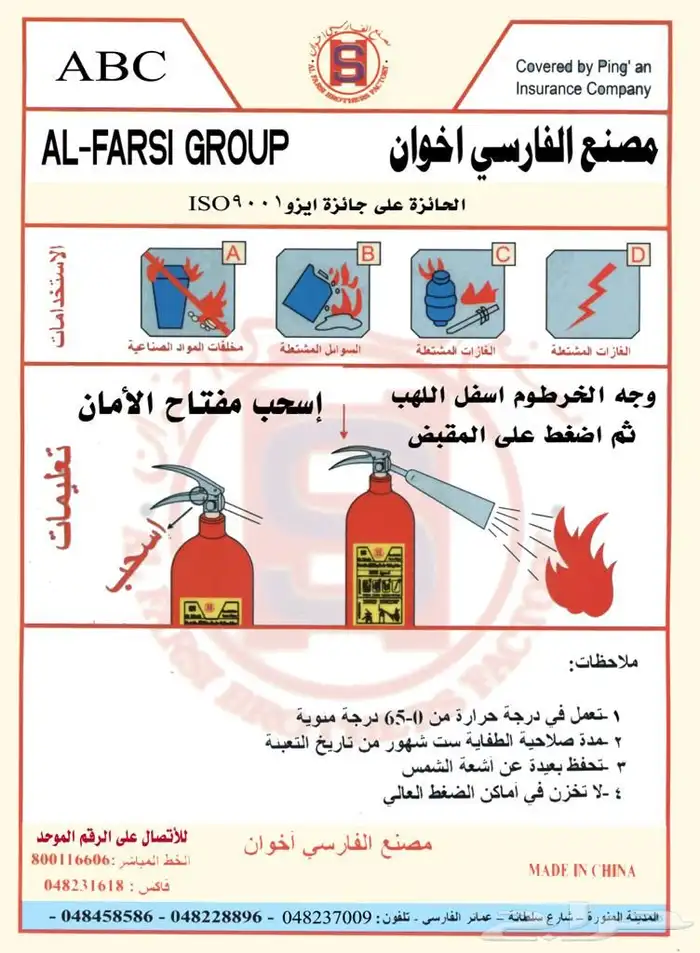 طفاية حريق 2