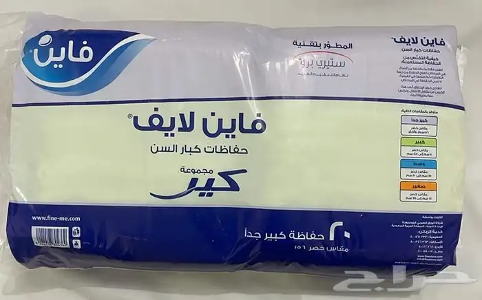 حفايض فاين لايف كير مقاس كبير جدا و مقاس كبير 2