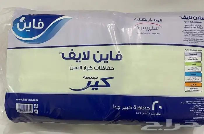 حفايض فاين لايف كير مقاس كبير جدا و مقاس كبير 0