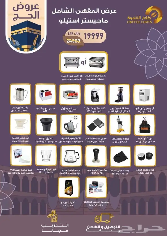 مطاحن الات قهوه ثلاجات عرض 3