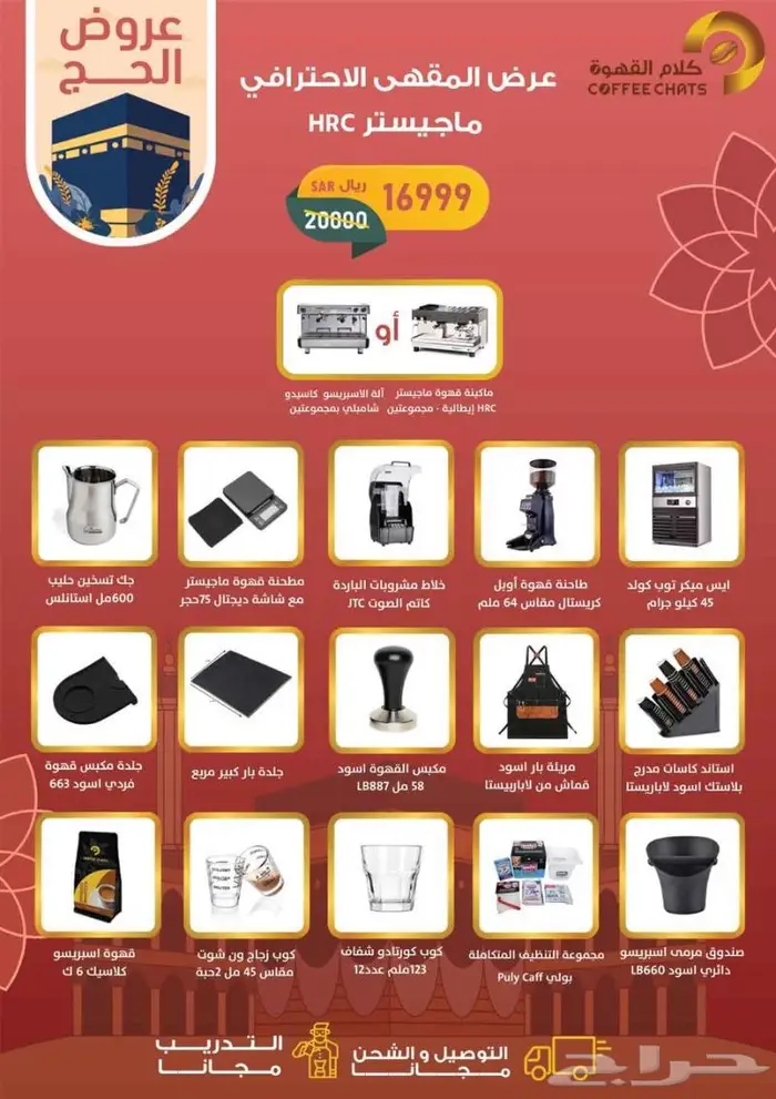 مطاحن الات قهوه ثلاجات عرض 2