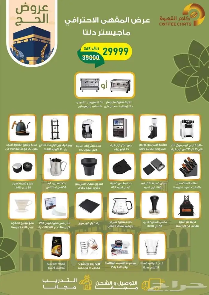 مطاحن الات قهوه ثلاجات عرض 1