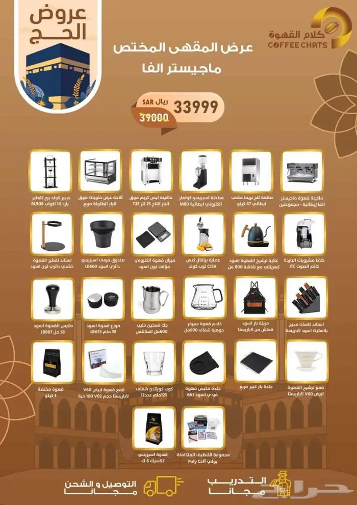 مطاحن الات قهوه ثلاجات عرض 0