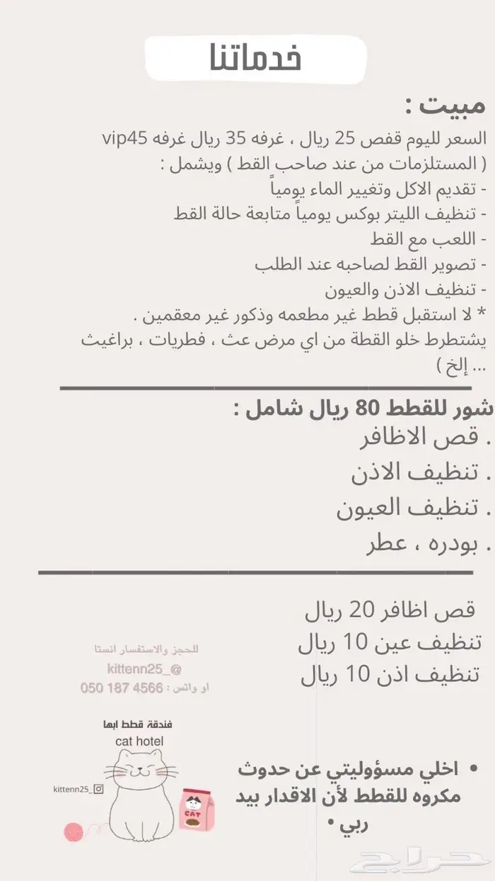 فندقة قطط ابها 0