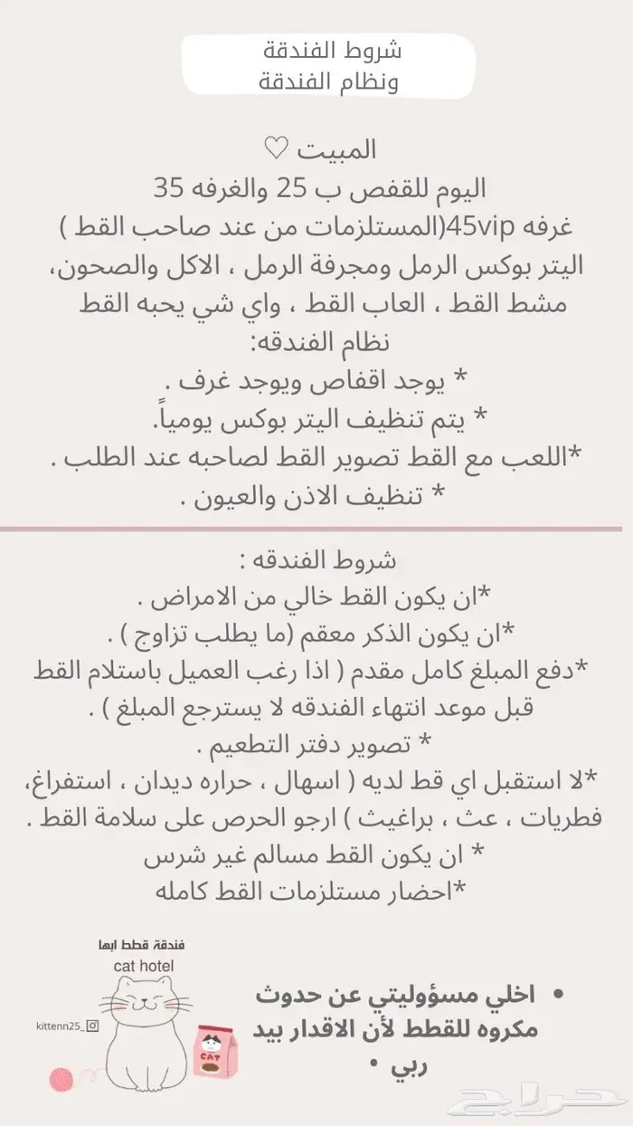 فندقة قطط ابها 1