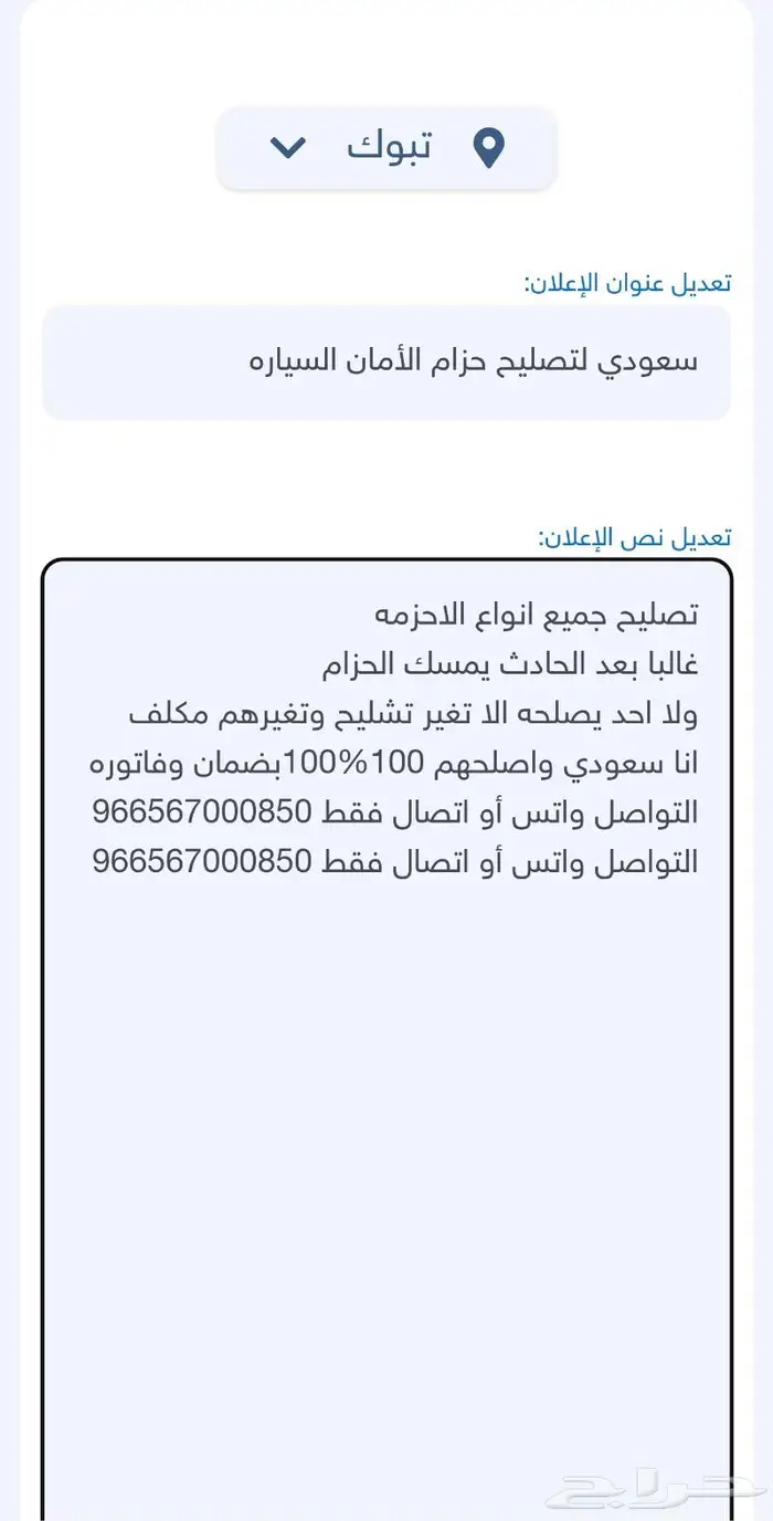 سعودي لتصليح حزام الأمان السياره 2