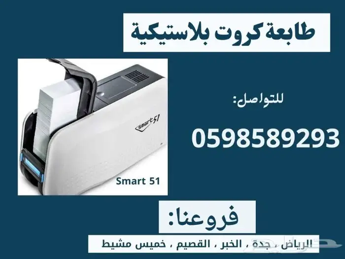 طابعات كروت وبطايق بلاستيكية 2