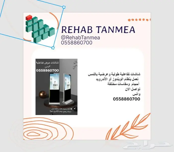 شاشات تفاعلية باللمس أحجام متعددة 1