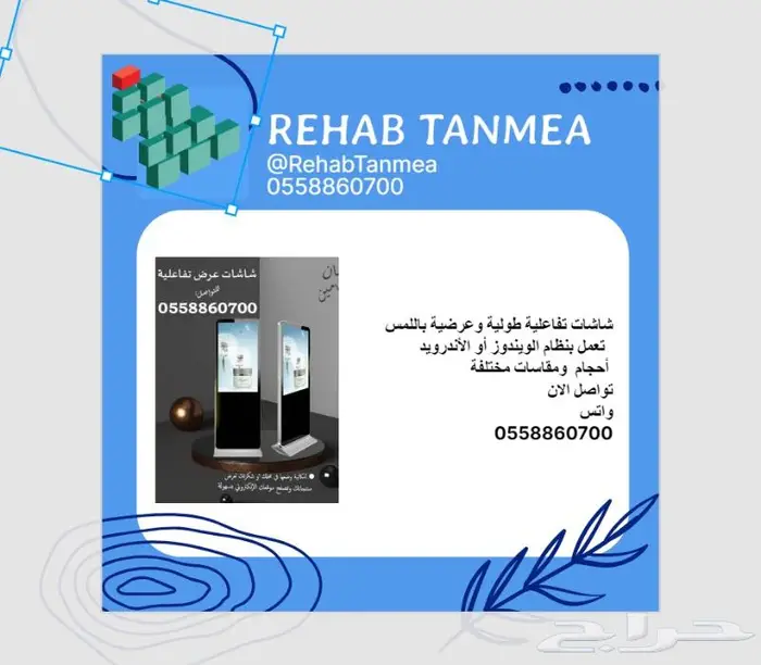 شاشات تفاعلية باللمس أحجام متعددة 2