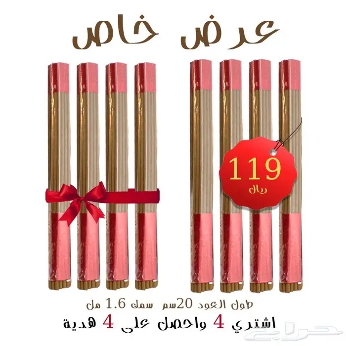 عرض خاص أعواد بخور مروكي طول 20 سم سمك 1.6 مل 2