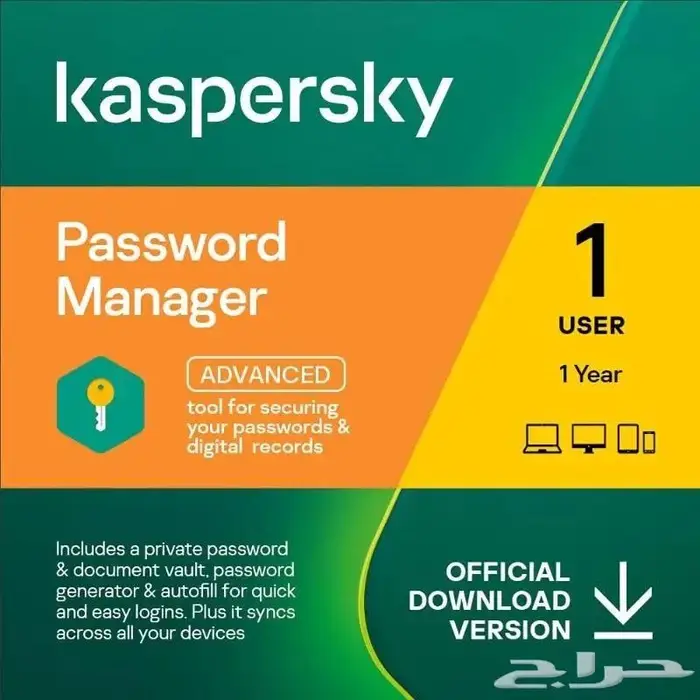 اشتراك كاسبر سكاي بريميوم Kaspersky للكمبيوتر والموبايل 1