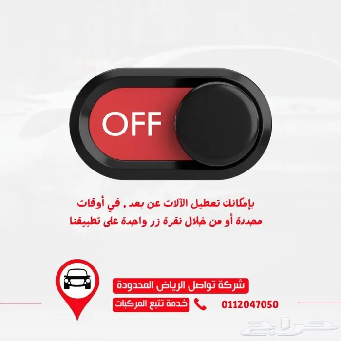 اشترك في باقة تواصل السنوية وخذ جهاز التتبع والتركيب مجانا 1